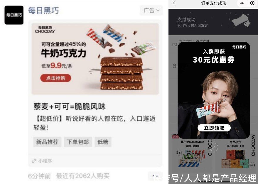 品类|每日黑巧：成立1年销售破亿、不到2年品类第1的公私域玩法揭秘