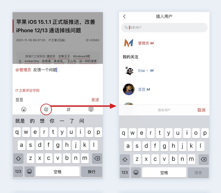 安卓|IT之家 iOS / 安卓版 8.01：评论区@召唤及话题支持，投稿人突显