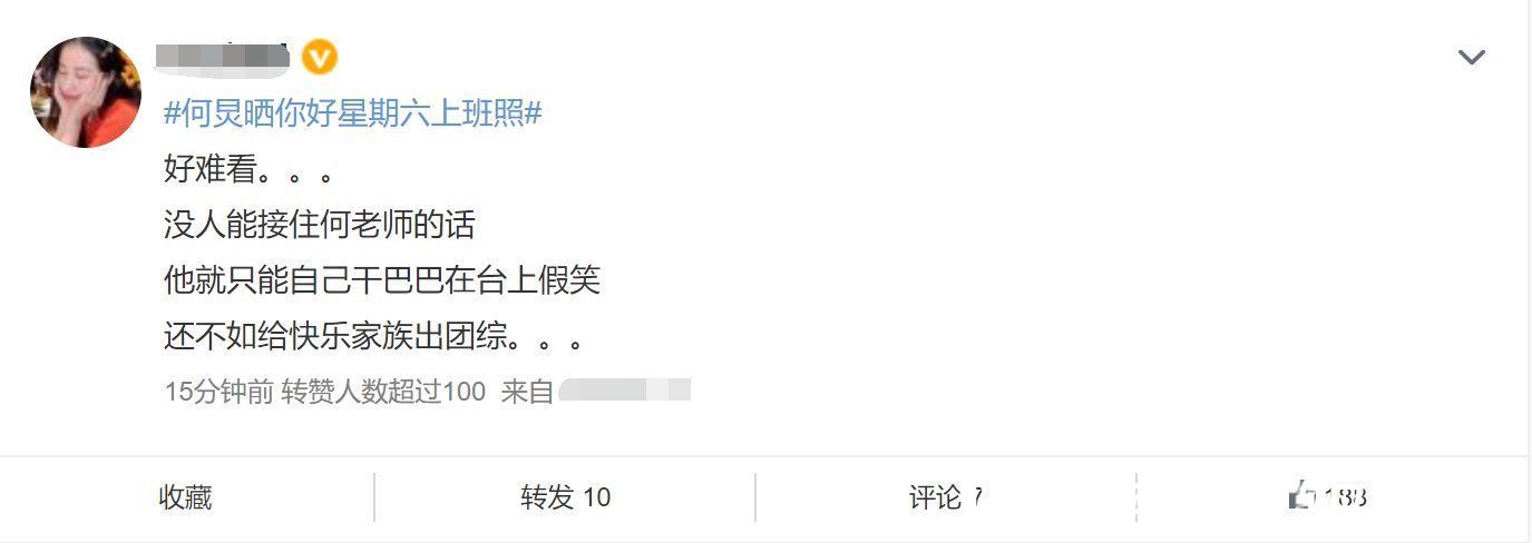 《你好星期六》开播!收视夺冠口碑却不佳,何炅独自撑场惹人心疼