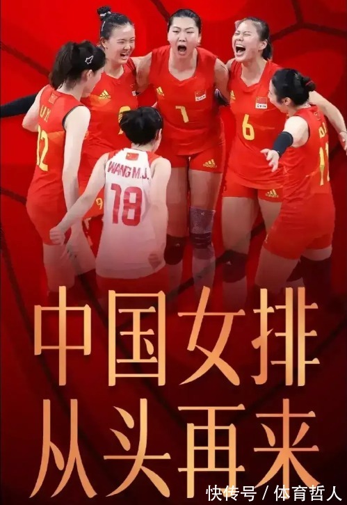 海报|人民日报发布女排海报！8个字道出球迷心声 主力阵容浮出水面
