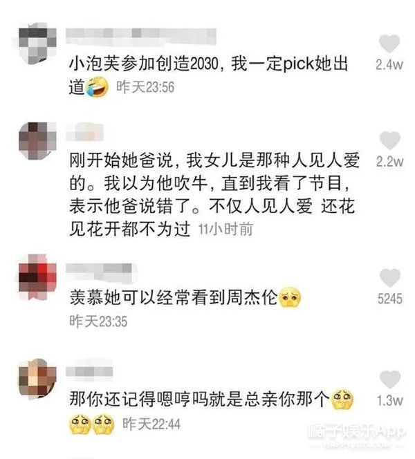 还记得《爸爸去哪儿》的小泡芙吗？长大后的她也是甜妹？