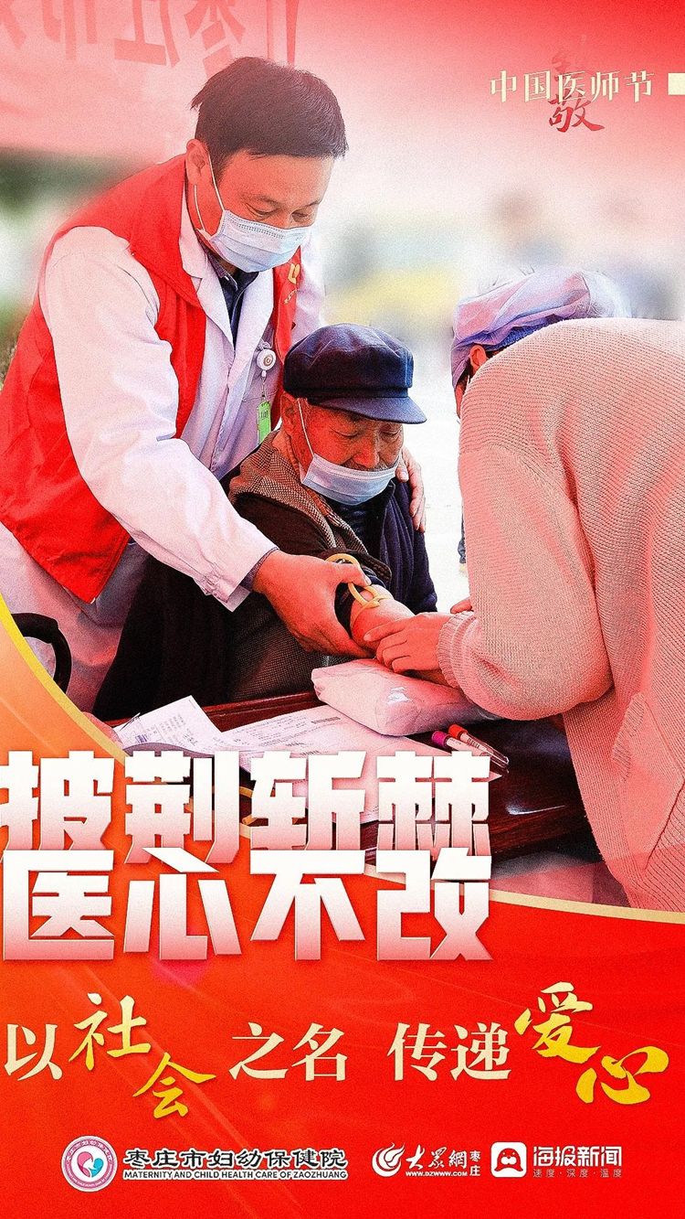 医心|披荆斩棘 医心不改——枣庄市妇幼保健院致敬最美“医”瞬间