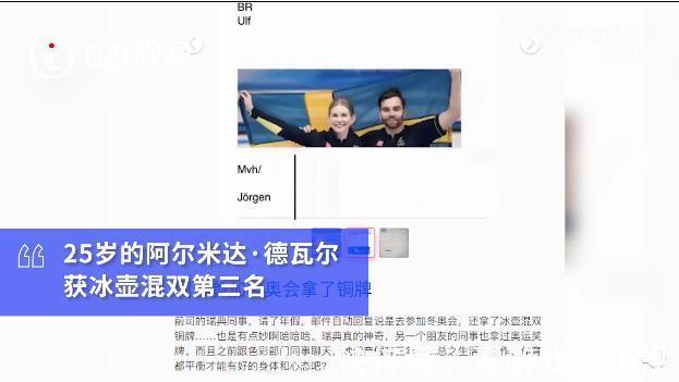 员工|神奇!上海员工发现同事请假参加冬奥 拿了个铜牌