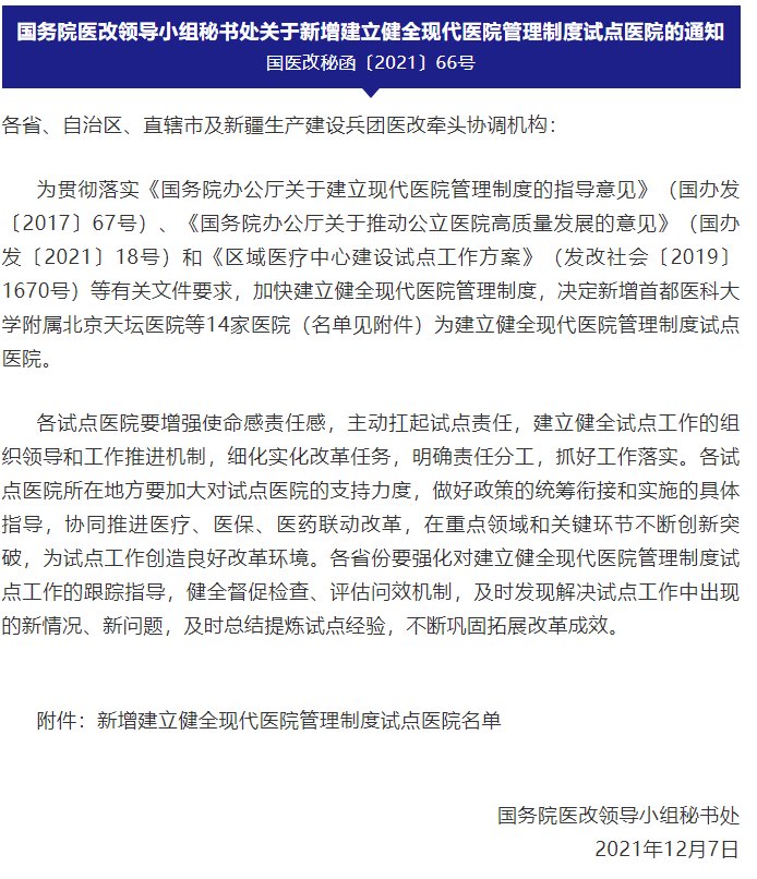 武汉|国务院：新增14家！武汉这家医院上榜