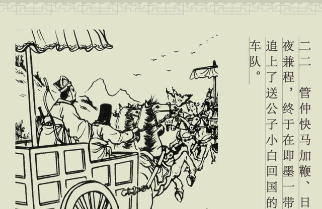 百篇中国古代成语故事连环画-032《管鲍之交》商务印书馆