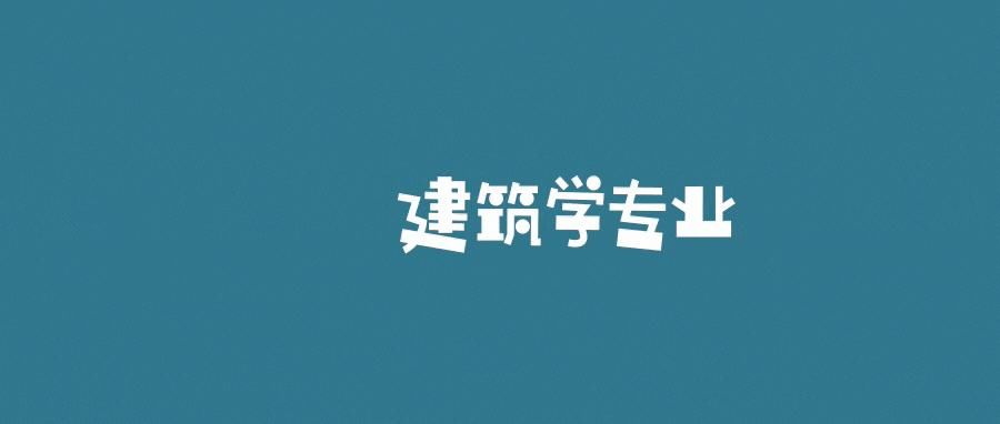 美国肯恩大|温肯2021年硕博研究生新增计算机信息系统、国际工商管理和建筑学等3个专业