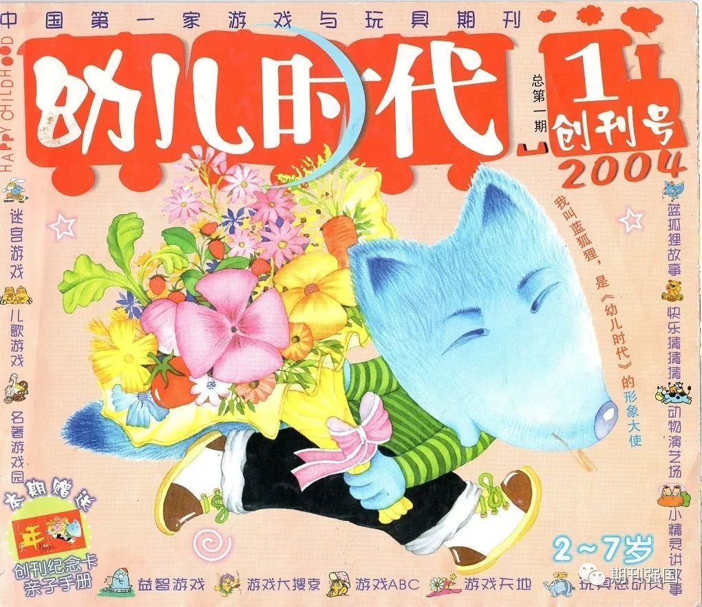 童年|这些少儿杂志都是童年的温暖记忆,哪个杂志陪伴过你?