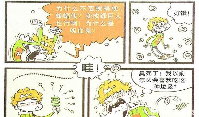 肚子|衰漫画衰衰“偷吃圣代”变吸血鬼垂帘仇敌美色只为填饱肚子