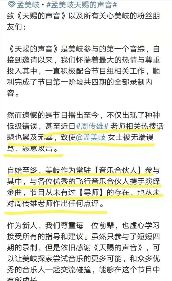 孟美岐否认点评周传雄，是甩锅节目组还是恶意营销，真得仔细思量