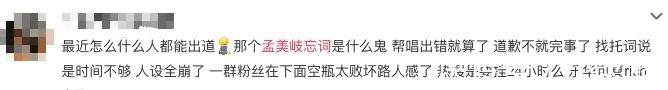 袁娅维|孟美岐向周杰伦致敬忘词? 比粉丝控评更可怕的是她的回应!