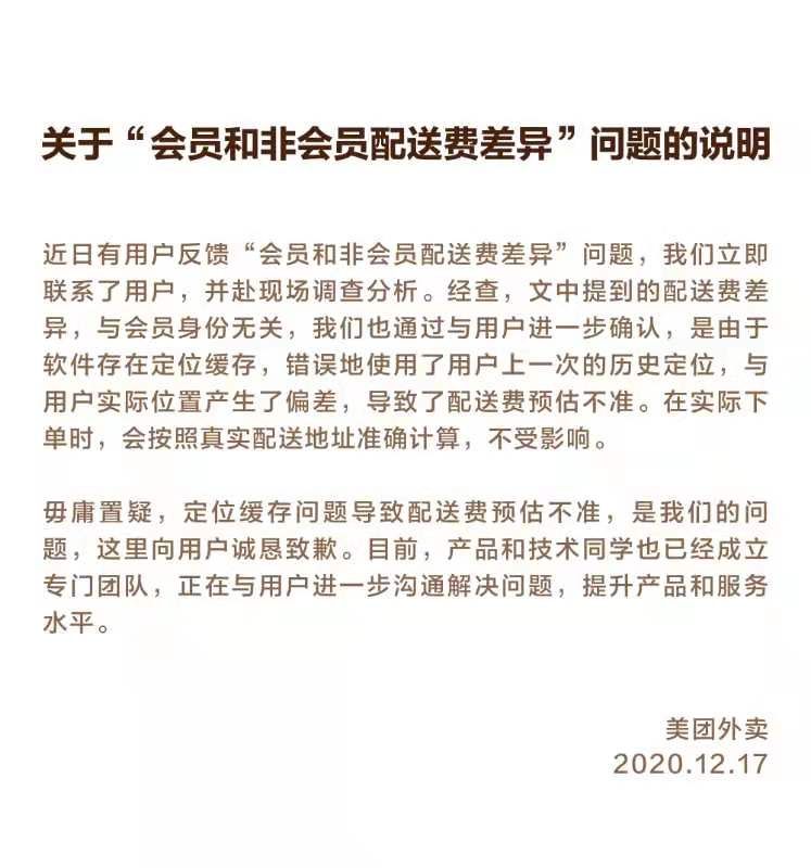 会员配送费更贵？美团澄清：不存在差异定价 定位缓存造成预估不准|15楼财经 | 送费差异