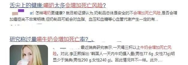 牛奶|研究发现，喝牛奶竟会增加死亡风险？别怪我告诉你晚了…