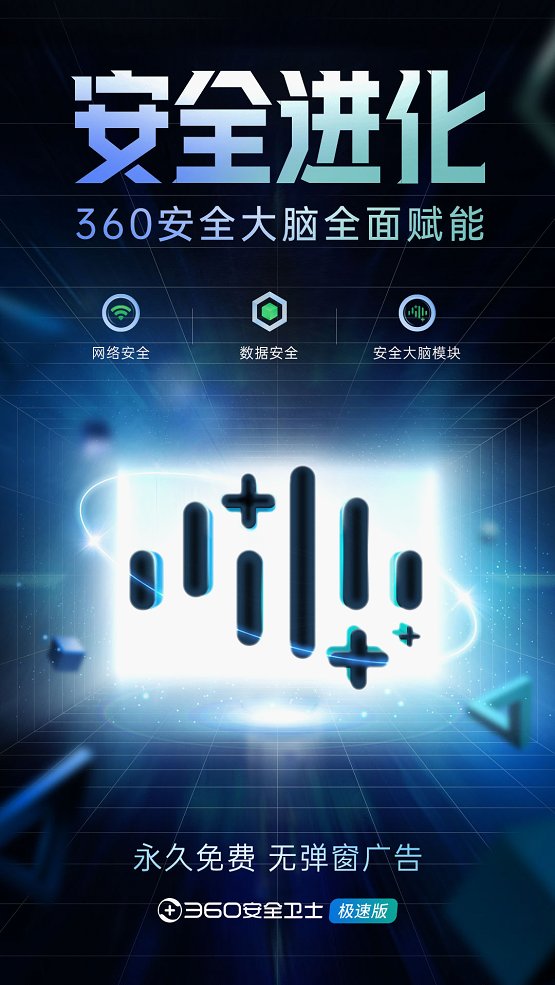 攻击|日均拦截3.2亿次钓鱼攻击，360安全卫士“极速版”重新定义PC安全
