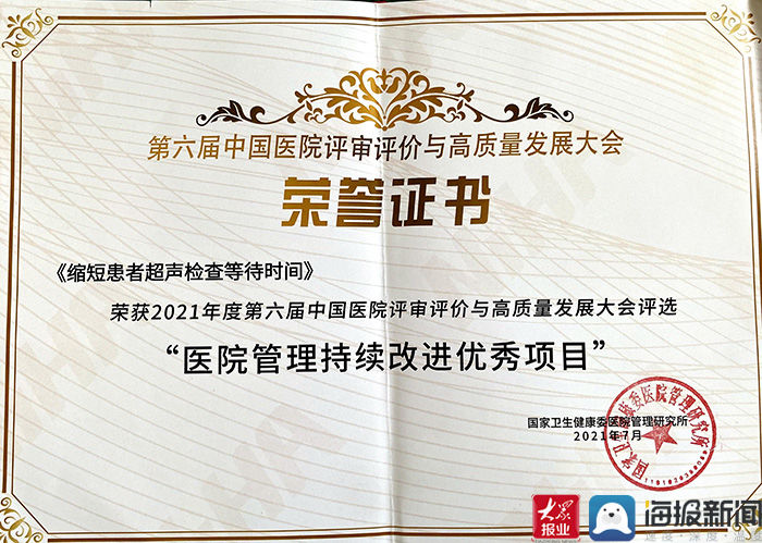 项目|泰安市第一人民医院报送改进项目被国家卫健委医院管理研究所评为“医院管理持续改进优秀项目”