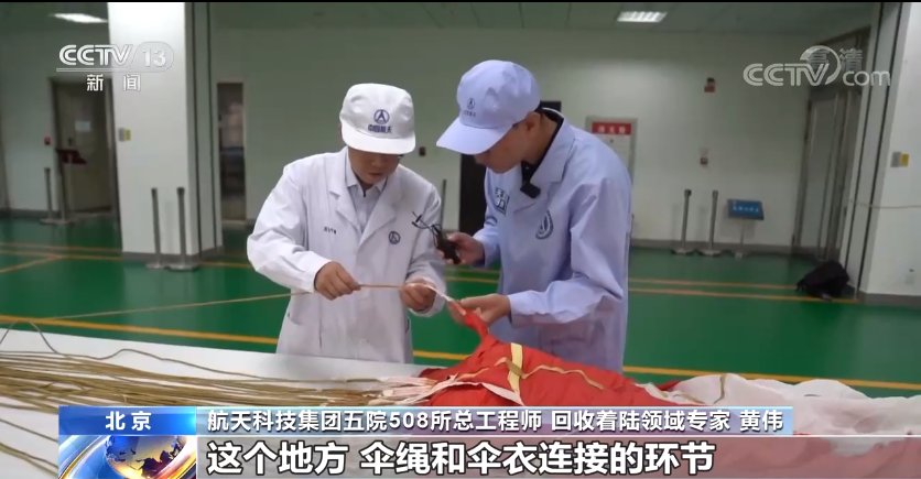 航天器 “天问一号”的降落伞什么样？有啥本领？ 记者独家探访