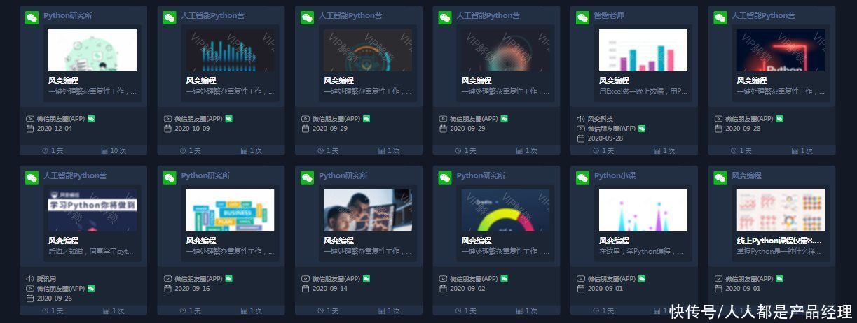 血洗朋友圈的Python课程，社群运营做得怎么样？
