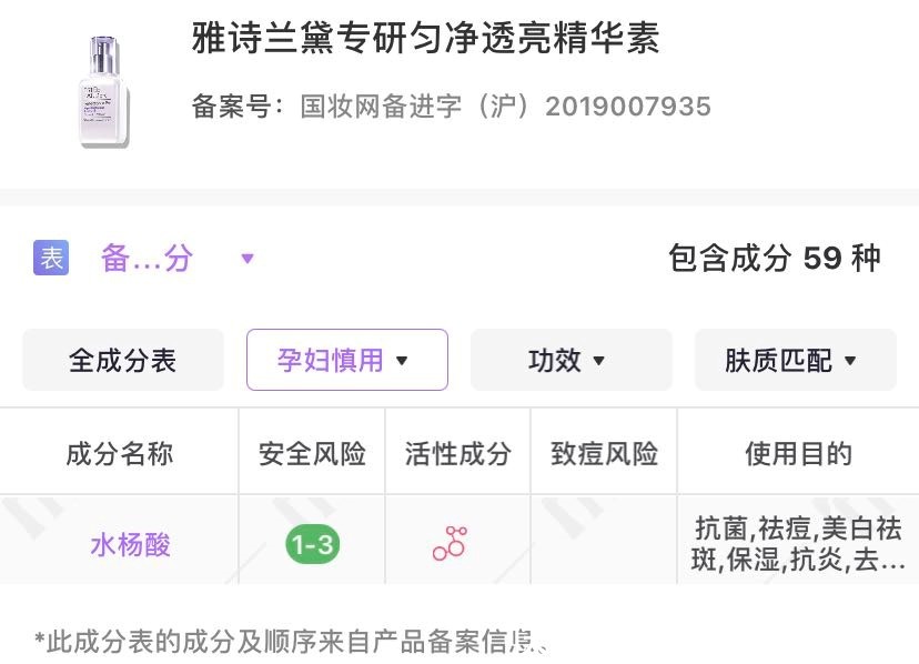 角质层|孕期用“名牌”护肤品就一定靠谱?不看成分雅诗兰黛也不一定安全