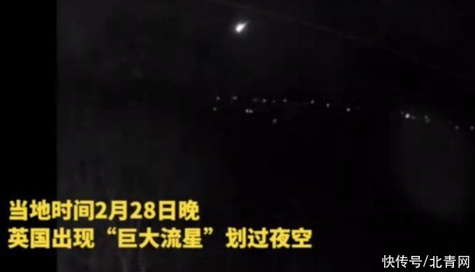 奇观!英国夜空出现巨大流星,明亮“火球”划过黑夜