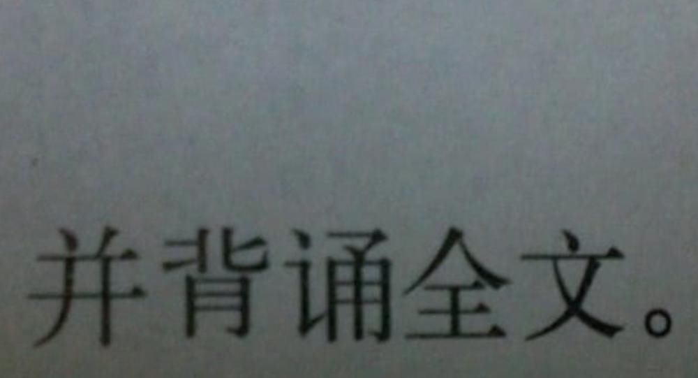 背诵|上学才会感到的4种痛苦，背诵全文不算啥，最后一种让人泪流满面