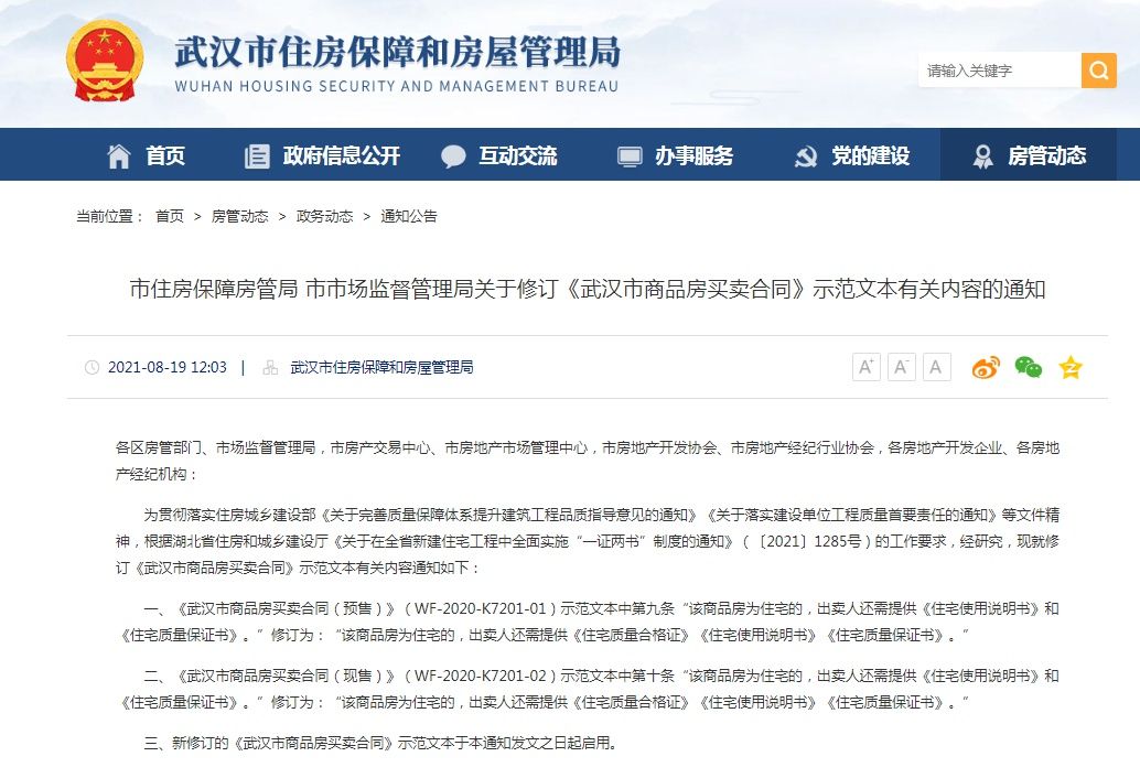 出卖|刚刚通知!《武汉市商品房买卖合同》示范文本有修订