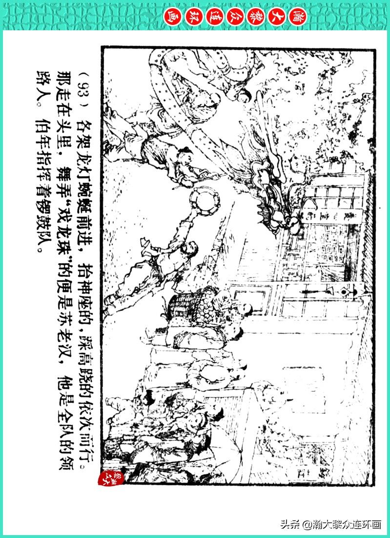 丹青恨|瀚大黎众｜上人美版著名画家传奇色彩连环画《丹青恨》李绍然绘画