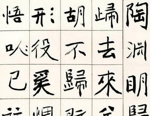 河北省文联|旭宇今楷有点丑，田蕴章也“炮轰”，枉为中书协楷书委员会主任
