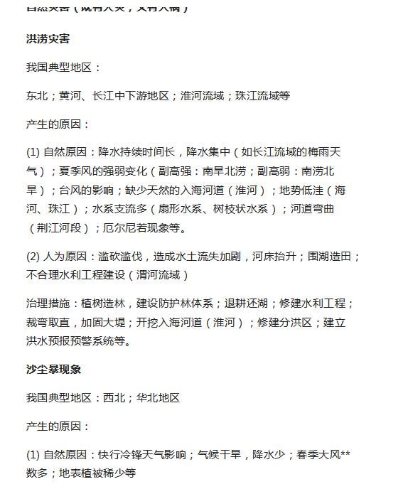 高中地理：各模块知识点总结！高二腹泻，高三备考都适用