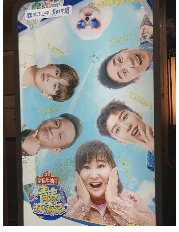 第三季|青春環(huán)游記第三季