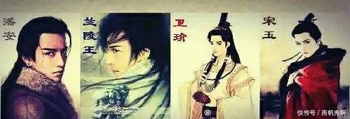 中国古代四大美男,谁最帅,就死的最惨