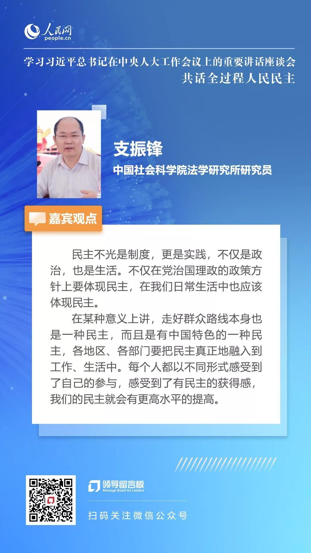 共话&专家谈：共话全过程人民民主