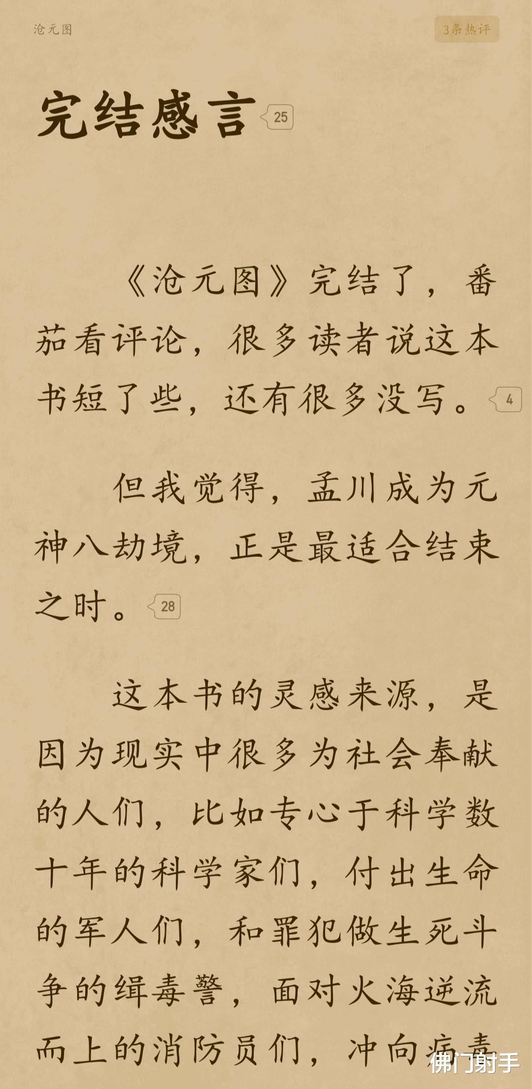 西红柿|我吃西红柿的《沧元图》撒花完结,书荒不容错过,经典值得拥有