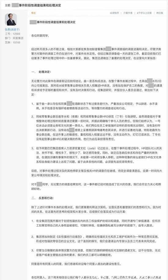 徐昆|阿里公布处理决定，这种通报里也称呼花名和同学，总觉得跟闹着玩似的