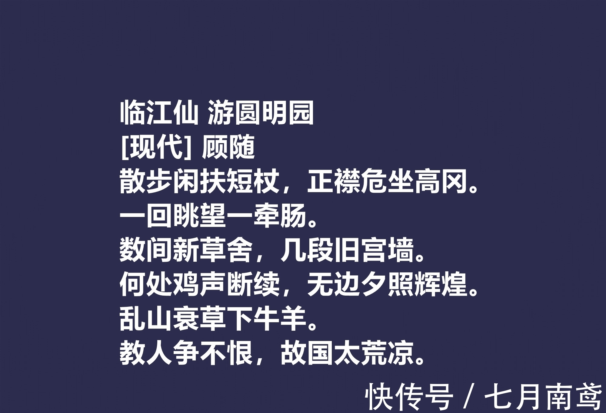 陶渊明@他是被隐藏的诗人，顾随的十首诗，散发出生命精神之感，值得重视