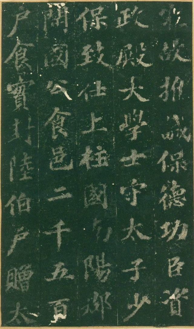 知谏院#苏轼楷书《赵清献公碑》气势欹倾而神气横溢