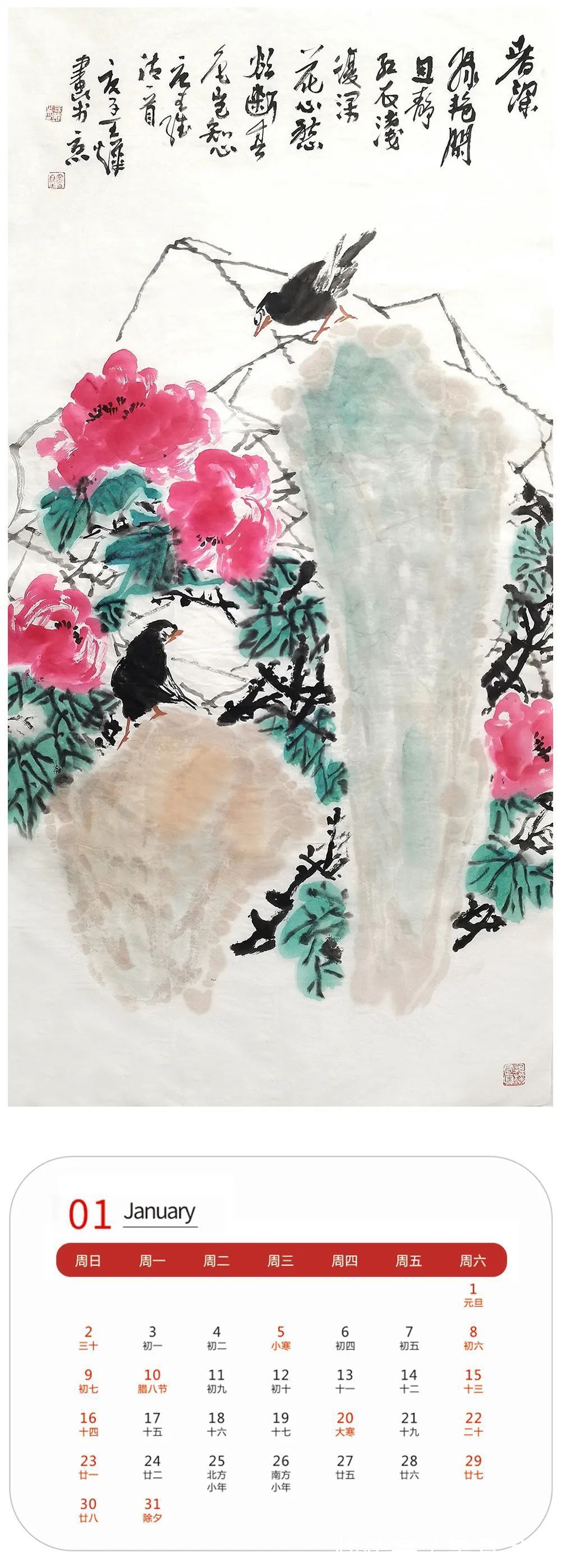 王烨#壬寅2022年艺术名家精品日历赏析——王烨