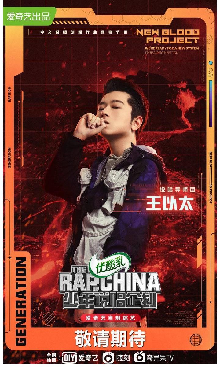 导师|官宣！《中国新说唱》续集《少年说唱企划》说唱导师公布