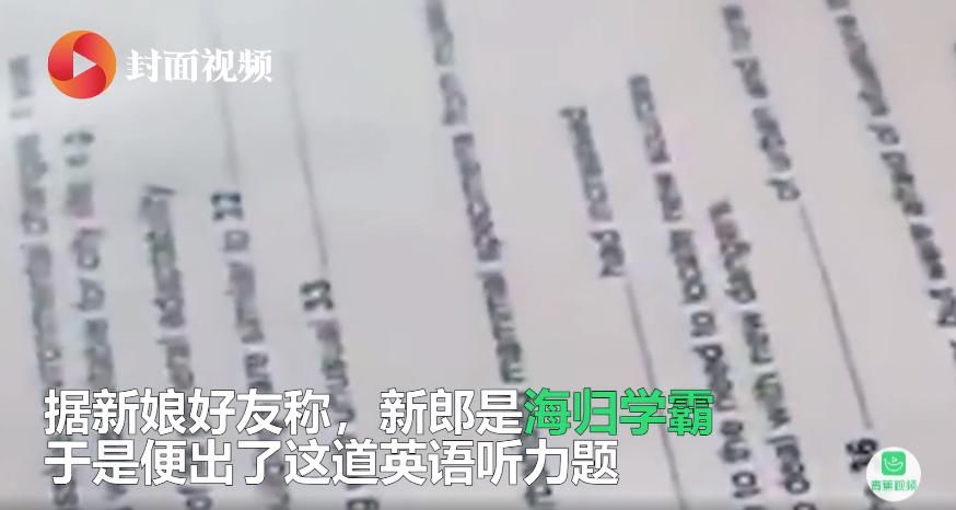 雅思|新郎接亲现场被测试雅思听力，没点文化都不能结婚了？