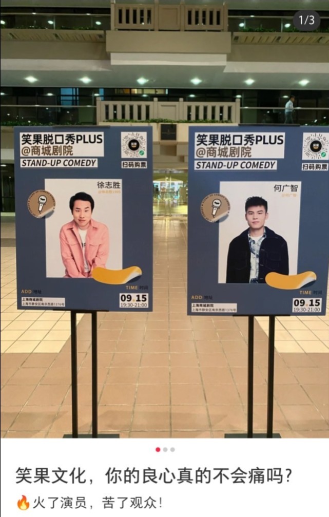 脱口秀|李诞公司旗下艺人走红后票价大涨，网友发帖质问：笑果文化，你的良心真的不会痛吗？