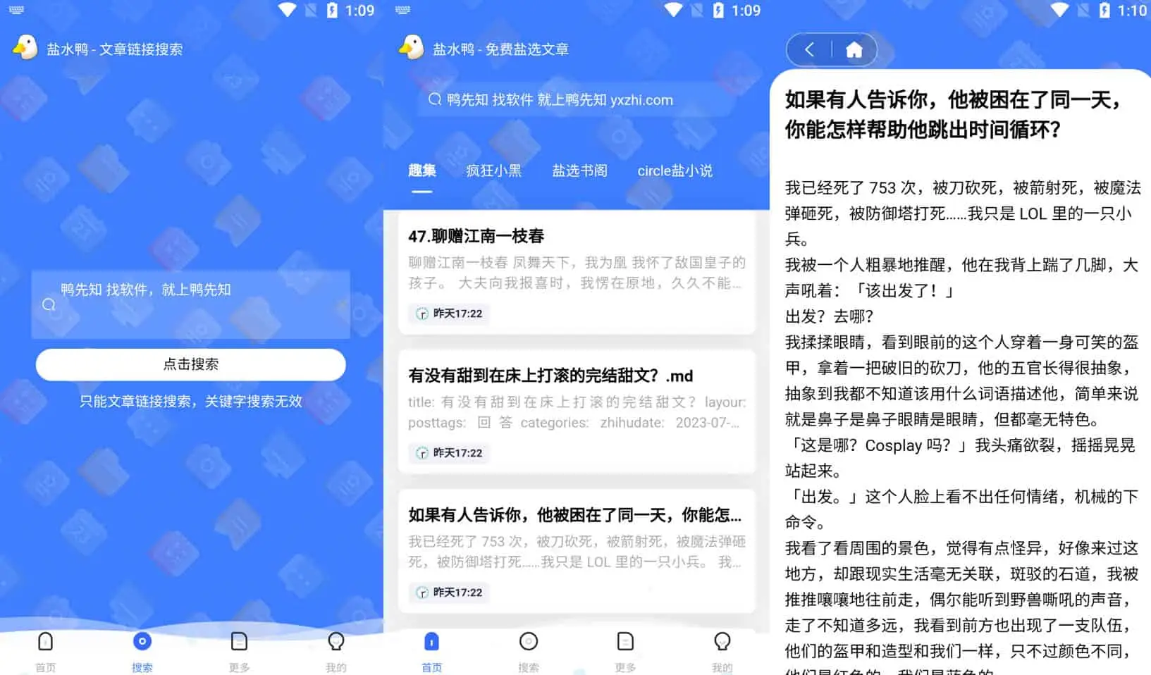 盐水鸭 v2.0.0 集结了众多电子书籍,免费阅读知乎盐选文章,界面简洁-下载否