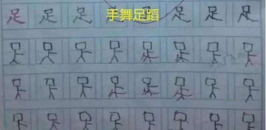 小学生造字火了老师看了无奈，家长看了来气，只有学生自得其乐