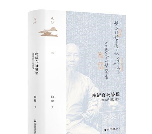 田赋！《晚清官场镜像》一部日记读懂晚清官场潜规则，比清宫剧还精彩！