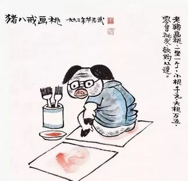  开怀|华君武 的这组猪画，叫你乐开怀