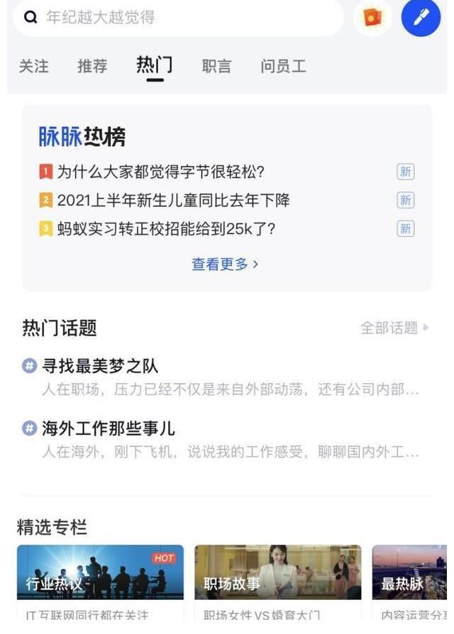 阿里|“全员上脉脉”？林凡：不追求负带来的虚假活跃度