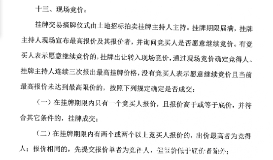 竞价|沈阳第二次集中供地细则出炉！挂牌也能现场竞价！