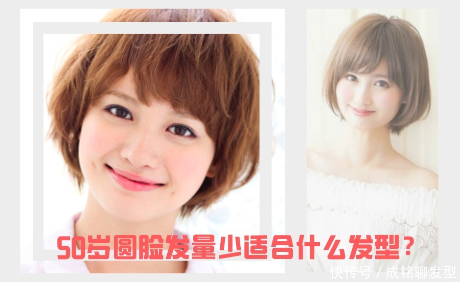 选择发型|年过50岁脸圆发量少的女人,剪短烫卷才更减龄,瘦脸还显发量多