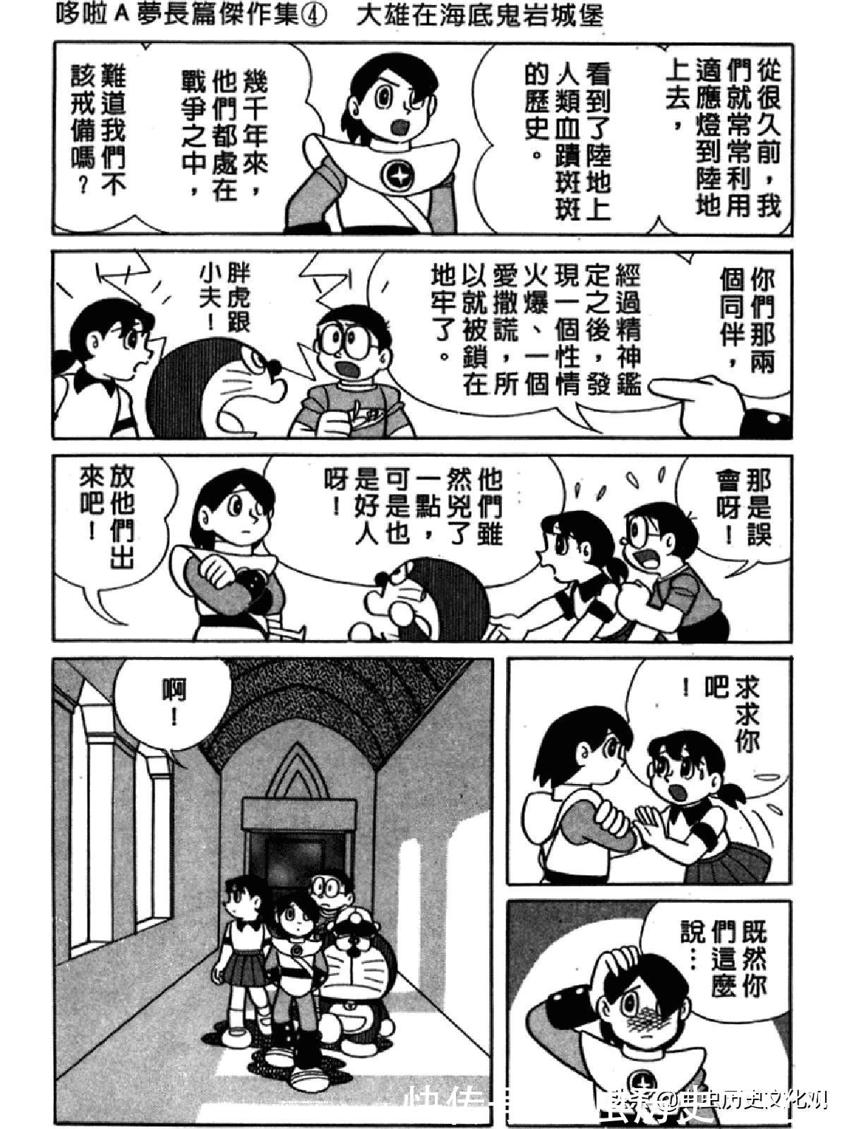 大雄|哆啦A梦超长篇第四卷 大雄在海底鬼岩城堡