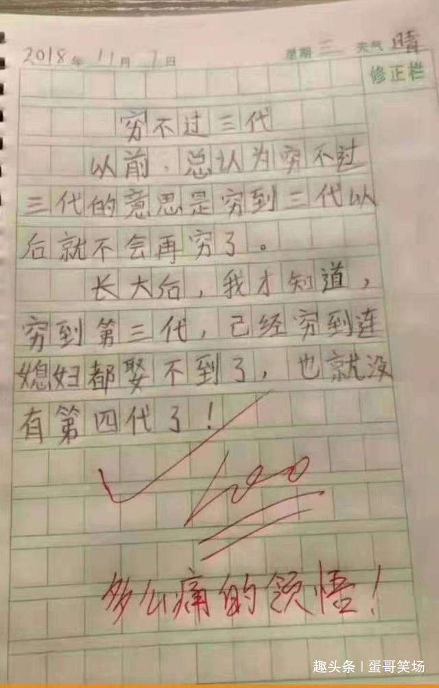 作文|老师给作文写的评语叫家长，家长怒怼，签字老师看了脸红