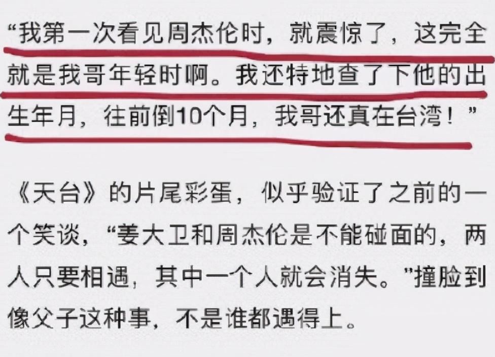  周杰伦|尔冬升：我怀疑周杰伦是我哥姜大卫的私生子，而且我有证据