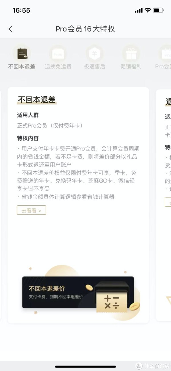 会员|好物爆料 篇一：买1得16，双11专车，手把手教你如何通过网易严选Pro会员得便宜！