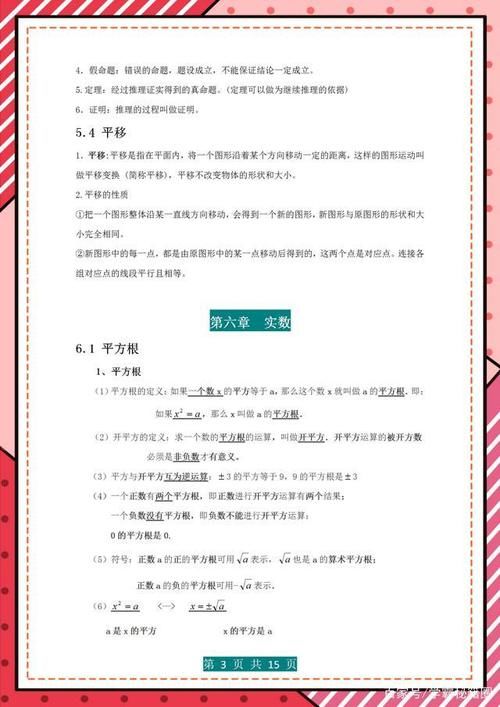 数学老师：七年级下册期中考试，啃透这份知识归纳，110+妥妥的！